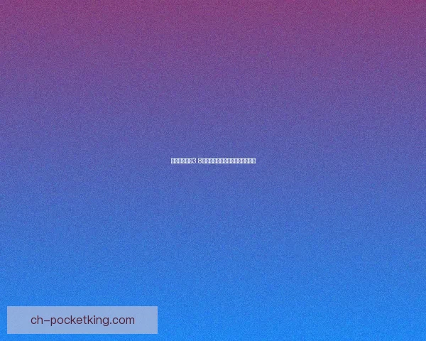 东哥洛克辅助3.8版本全新功能解析与使用技巧详解